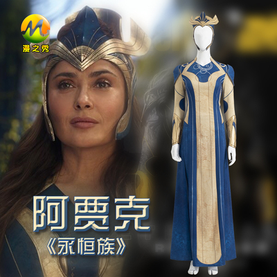 taobao agent Manzhizhi Eternal COS COS clothing film and television character Ajak shoulder armor jacket COSPLAY clothing women's model