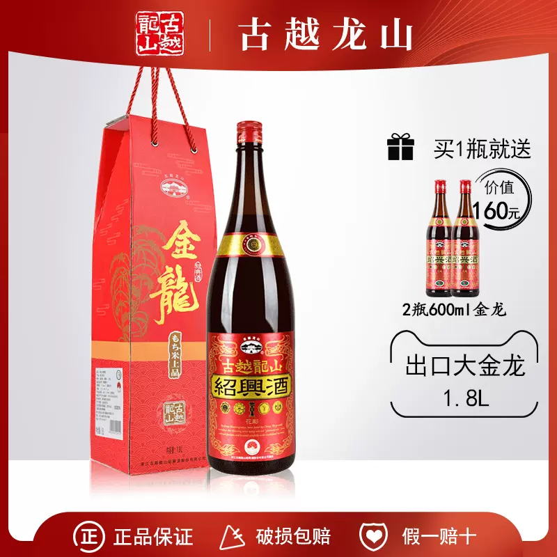 绍兴黄酒古越龙山金龙六年陈年花雕酒600ml*6瓶箱装半干型糯米酒