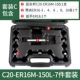 C20-E6M-150-7 Set