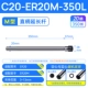 C20-ER20M-350L