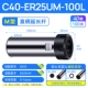 C40-ER25-100L