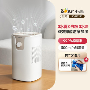 小熊无雾加湿器孕妇婴儿家用卧室静音