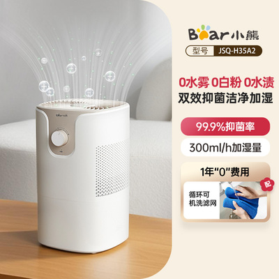 小熊无雾加湿器孕妇婴儿家用卧室静音大雾量办公室桌面纯净除菌