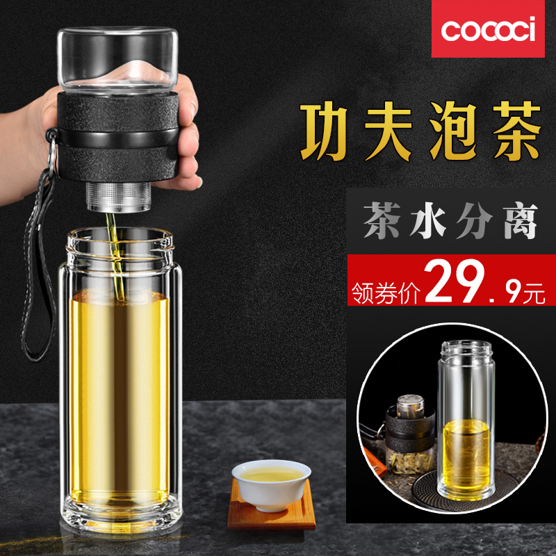 COCOCI茶水分离泡茶杯双层玻璃杯创意便携随手耐热男女士水杯子瓶