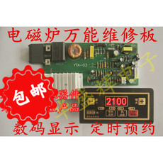 Комплектующие для кухонных электроприборов 通用电磁炉主板万能板控制板电路板电脑改装板维修配件带按键显示