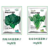 Big Leaf Spinach 30G Original+Lobular Spinach 30G Original