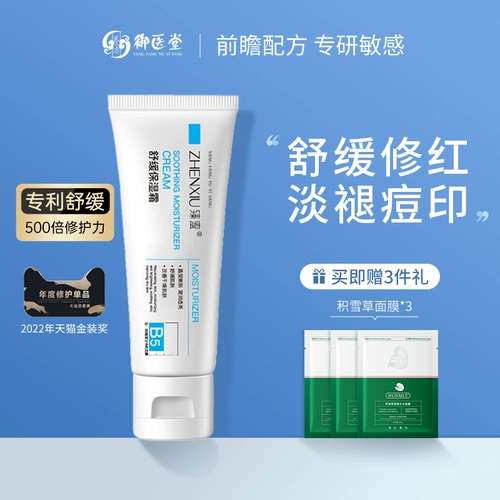 Восстанавливающий крем, увлажняющий осветляющий лосьон для чувствительной кожи, анти-акне, скрывает прыщи