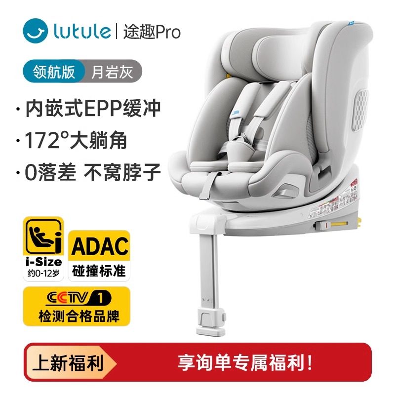 路途乐途趣Pro儿童安全座椅0-12岁婴儿宝宝用车载躺iSize通风加热
