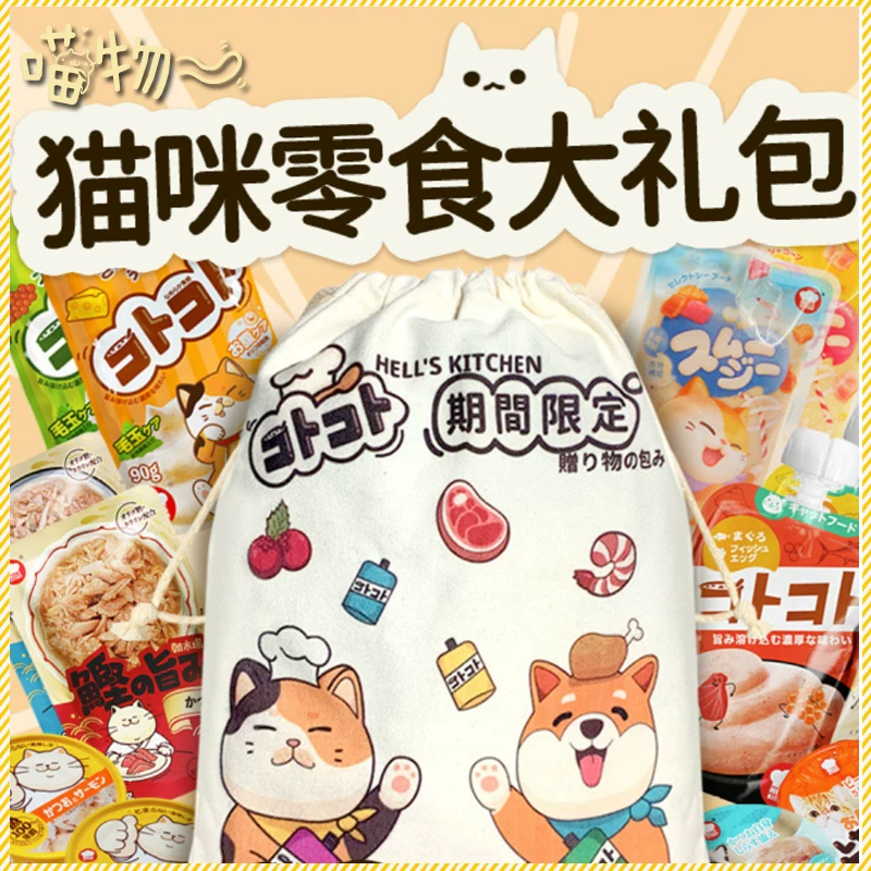 Подарочный набор закусок Hell Kitchen Lulu Can Gulu Sauce Tata Cup Soup Milkshake Cat Reward Snacks