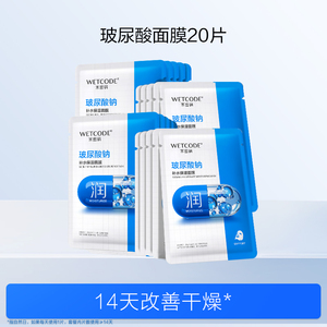 【水密码】烟酰胺玻尿酸补水面膜