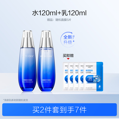 【N0.1补水专家】水密码修护水乳