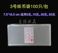 Специальное предложение Central Plains Opp Opp Утолщенные банкноты № 3 5-50 Юань банкнота Сумка для сбора защиты