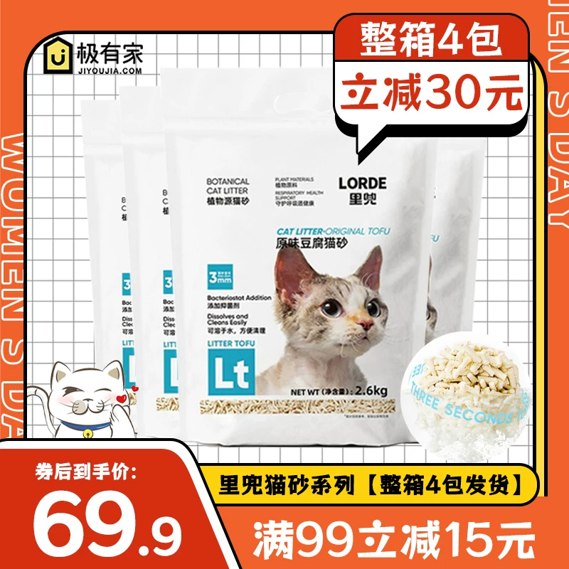 Корм для кошек LORDE Cat песок тофу кошачий песок 2.6 кг*4 пакета кукурузная пудра без запаха защита от пыли маленький черный ядерный смешанный тофу кошачий песок