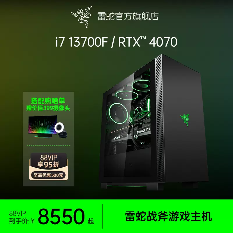 Razer雷蛇战斧DIY主机i5 13400F/i7 13700F新品RTX4060Ti 16G高端游戏