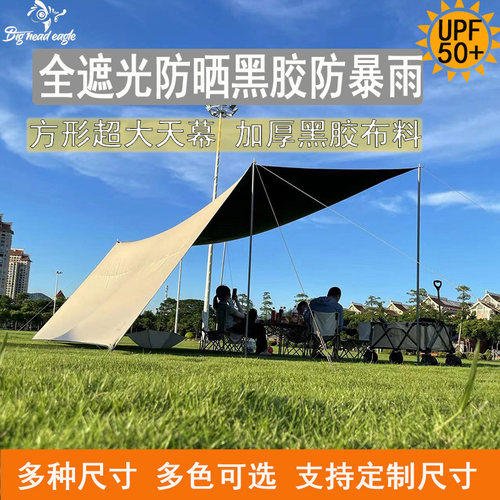 加厚黑胶超大户外天幕帐篷防暴雨野外防晒遮阳棚定制图案印花logo