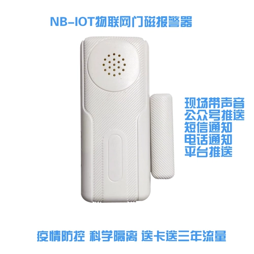 Nb-iot Интернет вещей дверь магнитная изоляция