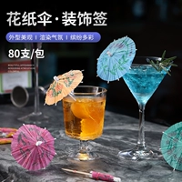 Зонтичная виза курица -хвост фруктовый зонтик, торт, украшение напитков, творческий декоративный подписание маленький зонтик, цветочная бумага