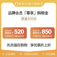 Чай-магазины золота 【充800得888】御兴旗舰店购物金-全店通用 商品一站式购物首选