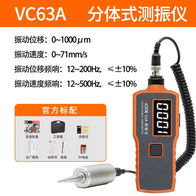 胜利仪器 VC63A  测振仪-测振仪