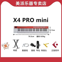 X4 Pro mini (бумажная бумага+ротационная ссылка+пианино -пакеты+Grane Frames+Подлинное программное обеспечение Cubase)
