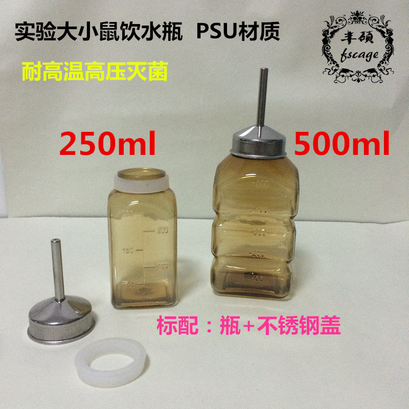 实验水壶/小鼠饮水瓶/大鼠饮水瓶/小鼠水壶/2件包邮/免费开票