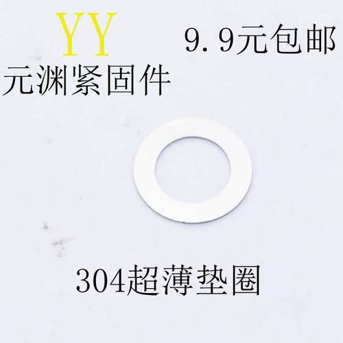 [304不锈钢超薄平垫圈 M3M4M5M60.10.20.30.5调整平垫片间隙DIN988]