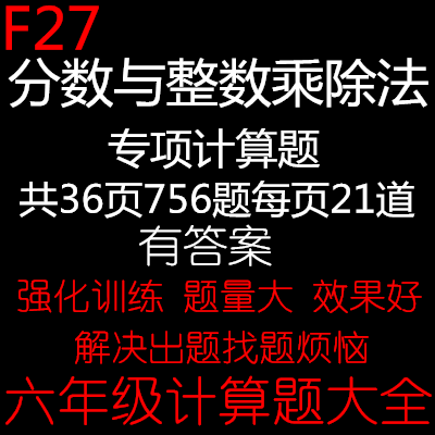 小学六年级数学上下册解整数小数分数方程计算题练习题电子版题库