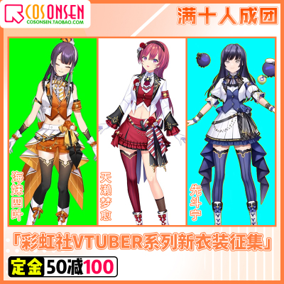 taobao agent Rainbow Society virtual anchor vtuber Haimei Sitta Tiaase Mengyue first Douning New Clothing COS clothing collection