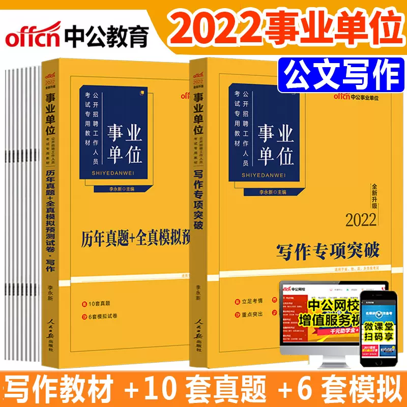 写作专项精选范文100例中公22事业单位考试用书事业编制笔试资料写作范文专项公文写作命题作文教材山东浙江安徽河南四川湖北省
