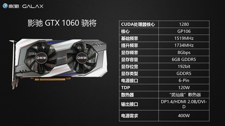 影驰geforce gtx 1060 骁将