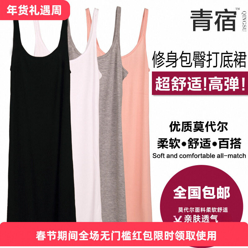 青宿内衬打底裙莫代尔防走光中长衬裙，券后29元