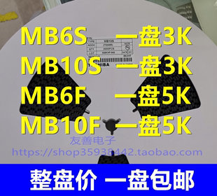 チップ整流ブリッジスタック MB6S MB10S 超薄型 MB6F MB10F SOP-4 全体の価格は 3K/5K