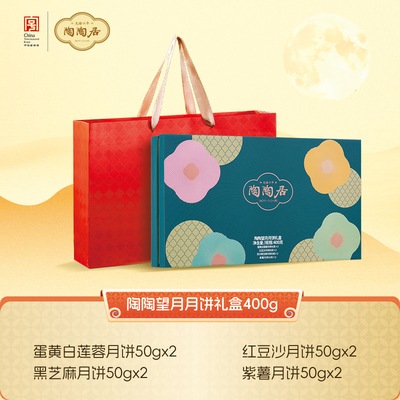 陶陶居映月月饼礼盒600g
