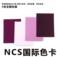 Цветная карта NCS PMS одностраничная монохромная NCS C, U, 18-1750 TPG, TPM, TPX