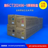 Оригинальный Fuji x C2263 C2265 Порошковая коробка C2060 C3060 C2560 Чернильный порошок углеродного очарования Crusplasia