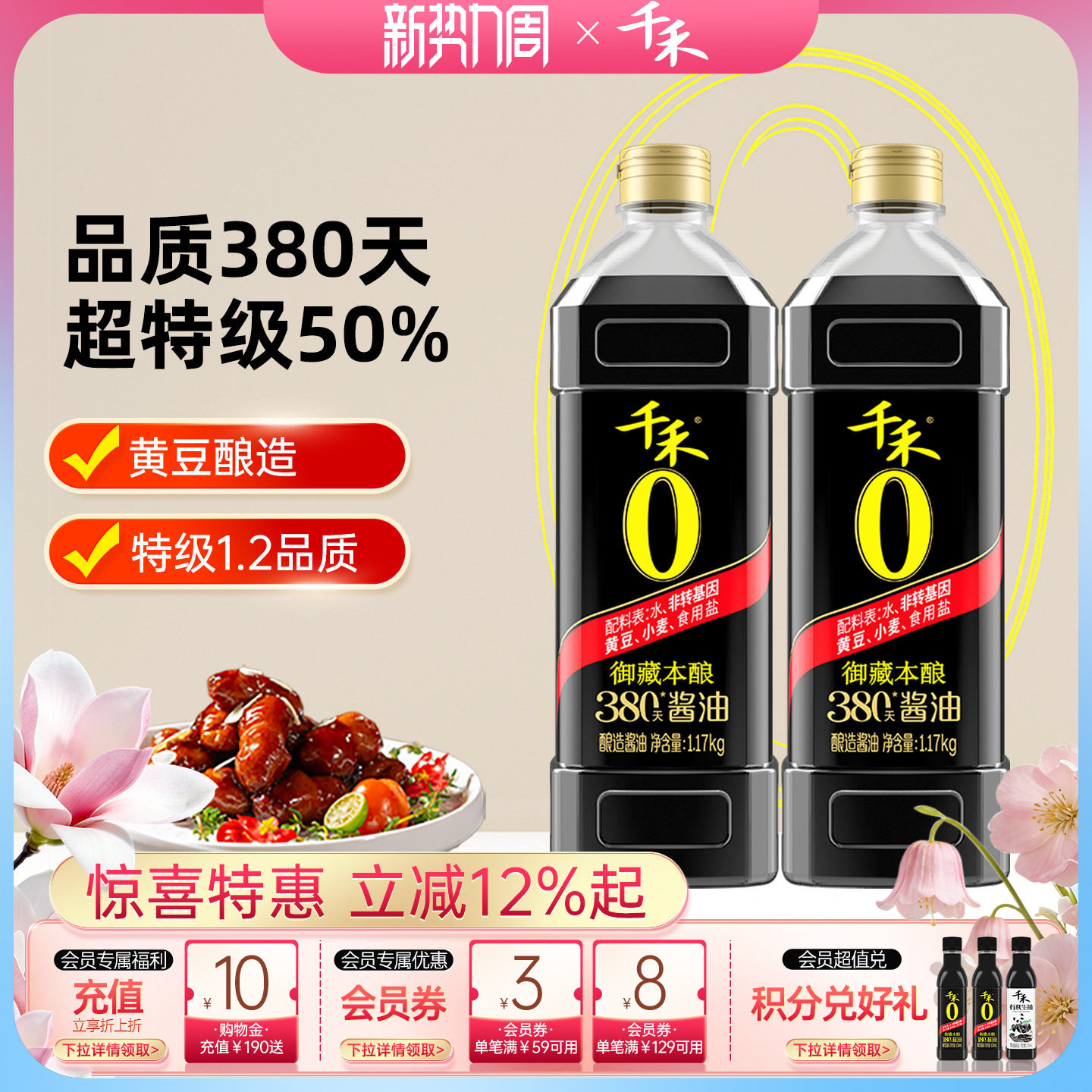 千禾零添加酱油御藏380天1L 酿造特级生抽家用调味官方直营旗舰店 - 淘宝联盟商品