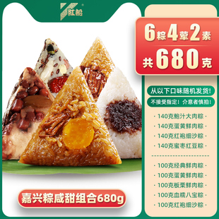 红船！浙江嘉兴特产咸甜粽6粽（4荤+2素）