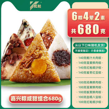 浙江嘉兴特产红船旗舰店粽子多口味组合蛋黄鲜肉粽豆沙140gX2只实付9.9元到手包邮