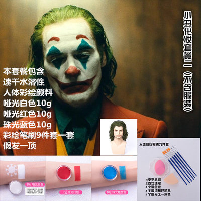 taobao agent Painted pigment makeup primer, cosplay, halloween