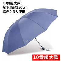[Подлинный флагманский магазин] синий и серый трехполичный зонт-диаметр 130 см.