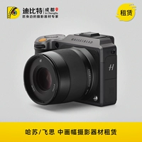 Hasselblad/哈苏 X1dii 50c x1d2 907x CFV II CFV2 Прокат аренды камеры