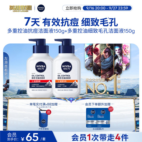 控油抗痘 清洁保湿