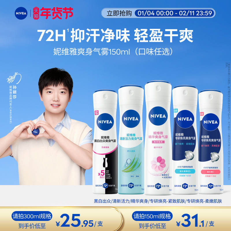 妮维雅专研5天焕亮腋下喷雾长效止汗去异味焕亮72H干爽气雾,彩妆/香水/美妆工具,淘宝优惠券,粉丝福利购,淘宝优惠卷