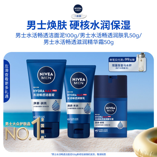 深层清洁 补水保湿 水活多效