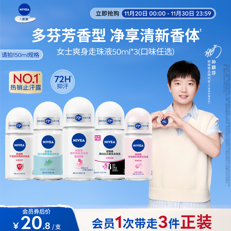 多种香型可选 持久芬芳 抑汗干爽