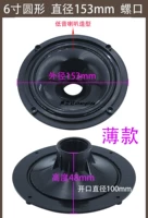 6 дюймовый, диаметр 153мм, 153mm