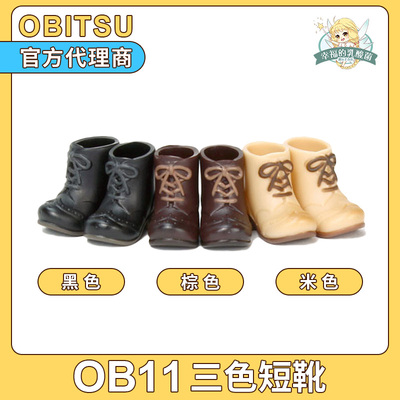 taobao agent Japanese doll, low boots, multicoloured footwear, 11cm