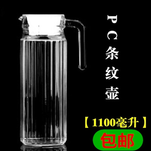 Акриловый ПК полосатый напиток Прозрачный чайник