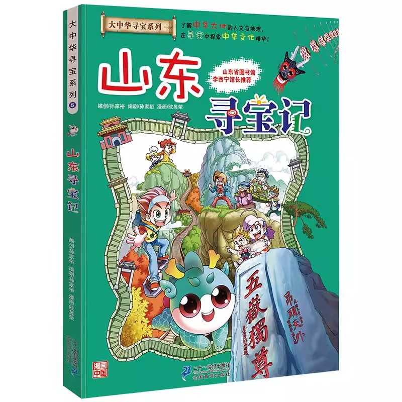 大中华全套书漫画30册