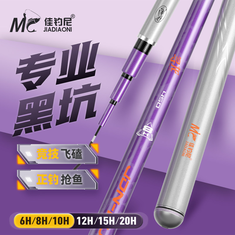 佳钓尼伏魔寻龙6H8h黑坑鱼竿19调罗非台钓竿竞技钓鱼竿黑棍手杆10 - 淘宝联盟商品